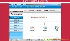 慧科软件科技 番禺地区值得信赖的用友软件代理与开发服务商