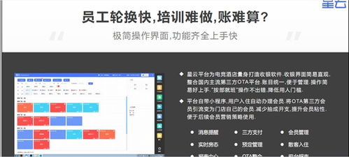 濮阳市电竞酒店商品点购服务系统软件