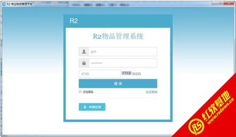 r2办公用品管理软件