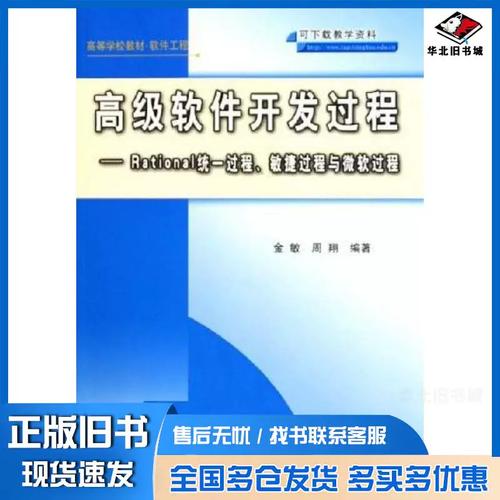 穿越时间的代码智慧 从《高级软件开发过程》看软件工程的恒定内核