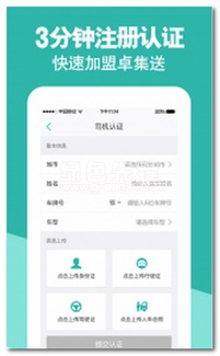 卓集送货运版下载指南 v2.5.1手机官方版软件全面解析